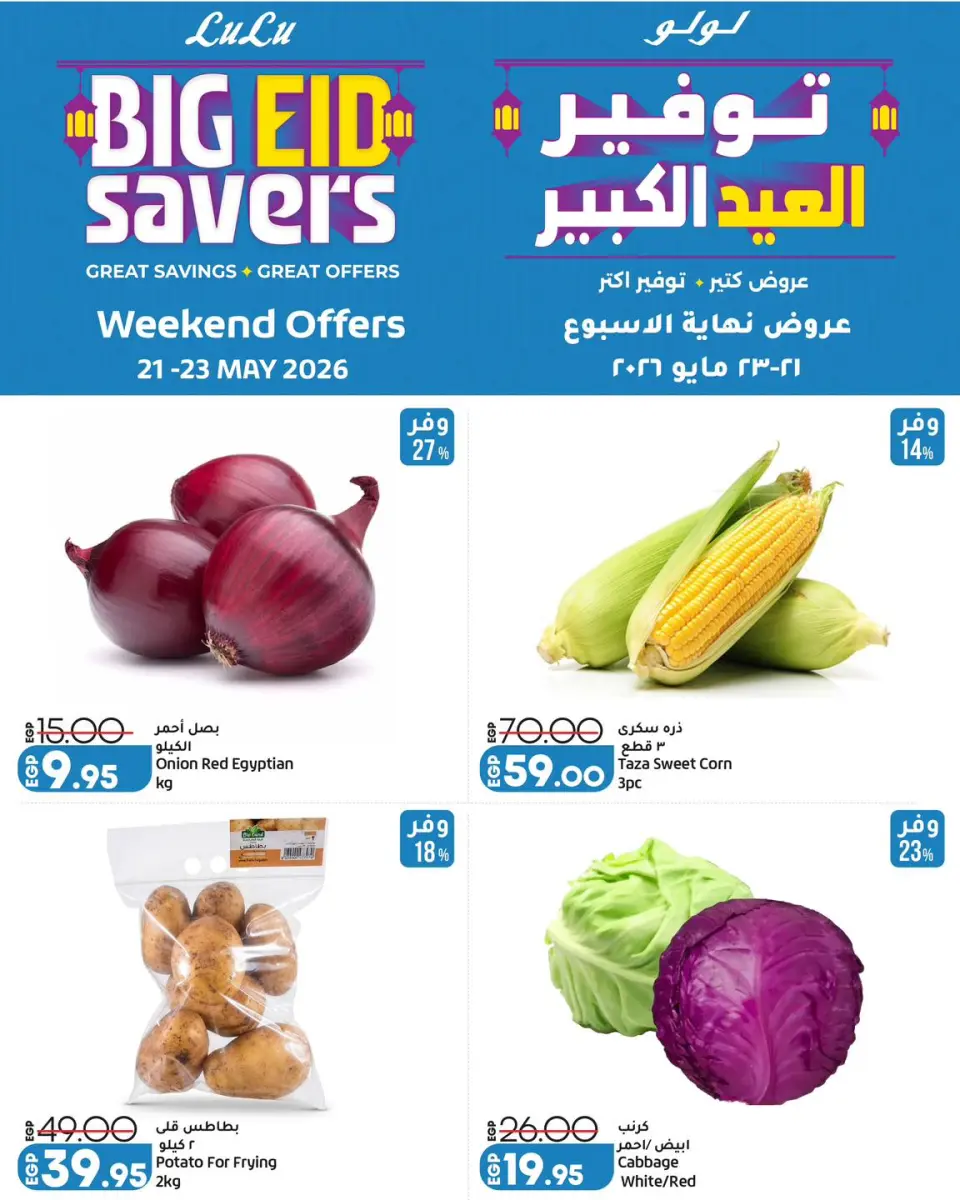 Lulu Hypermarkets Egypt offers from 21 to 23 May 2026 Weekend Deals - Page 2