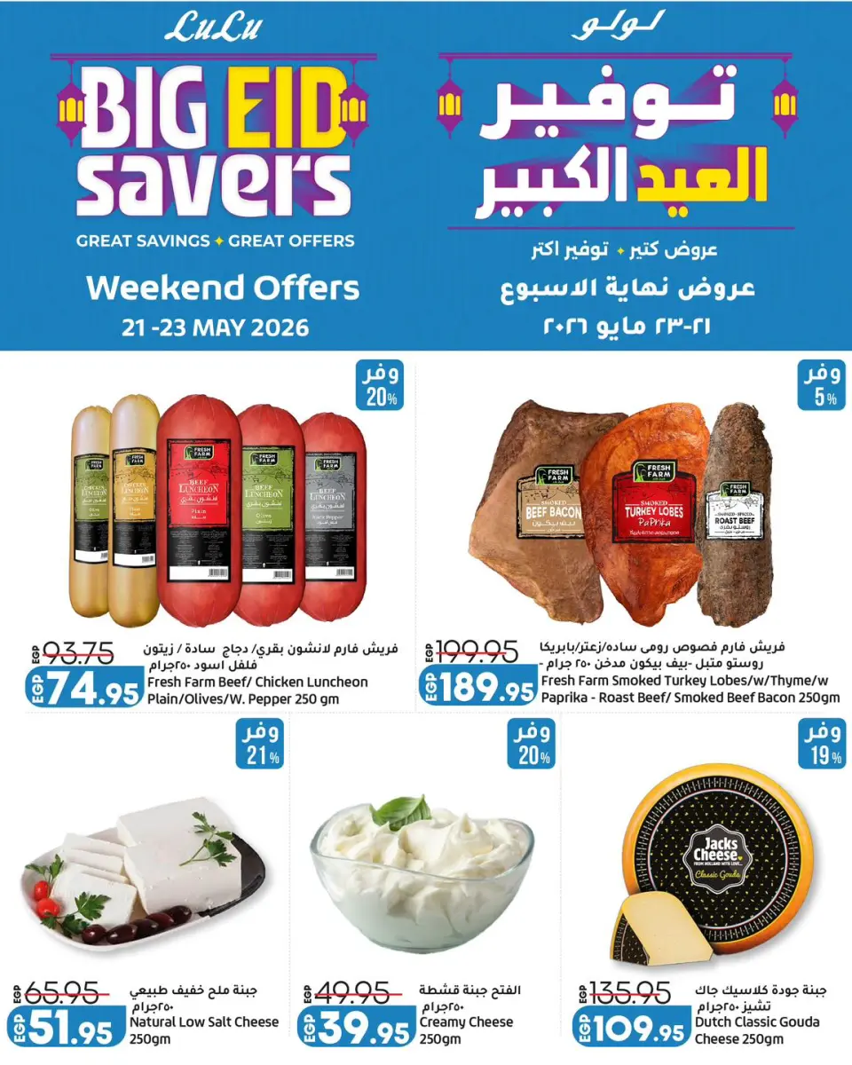 Lulu Hypermarkets Egypt offers from 21 to 23 May 2026 Weekend Deals - Page 3