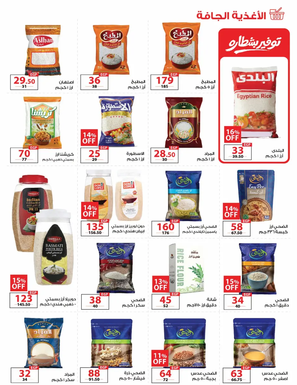 Offres Marché de Zahran Egypte de 20 mai à 15 juin 2026 Offres de l'Aïd Adha Moubarak - Page 12