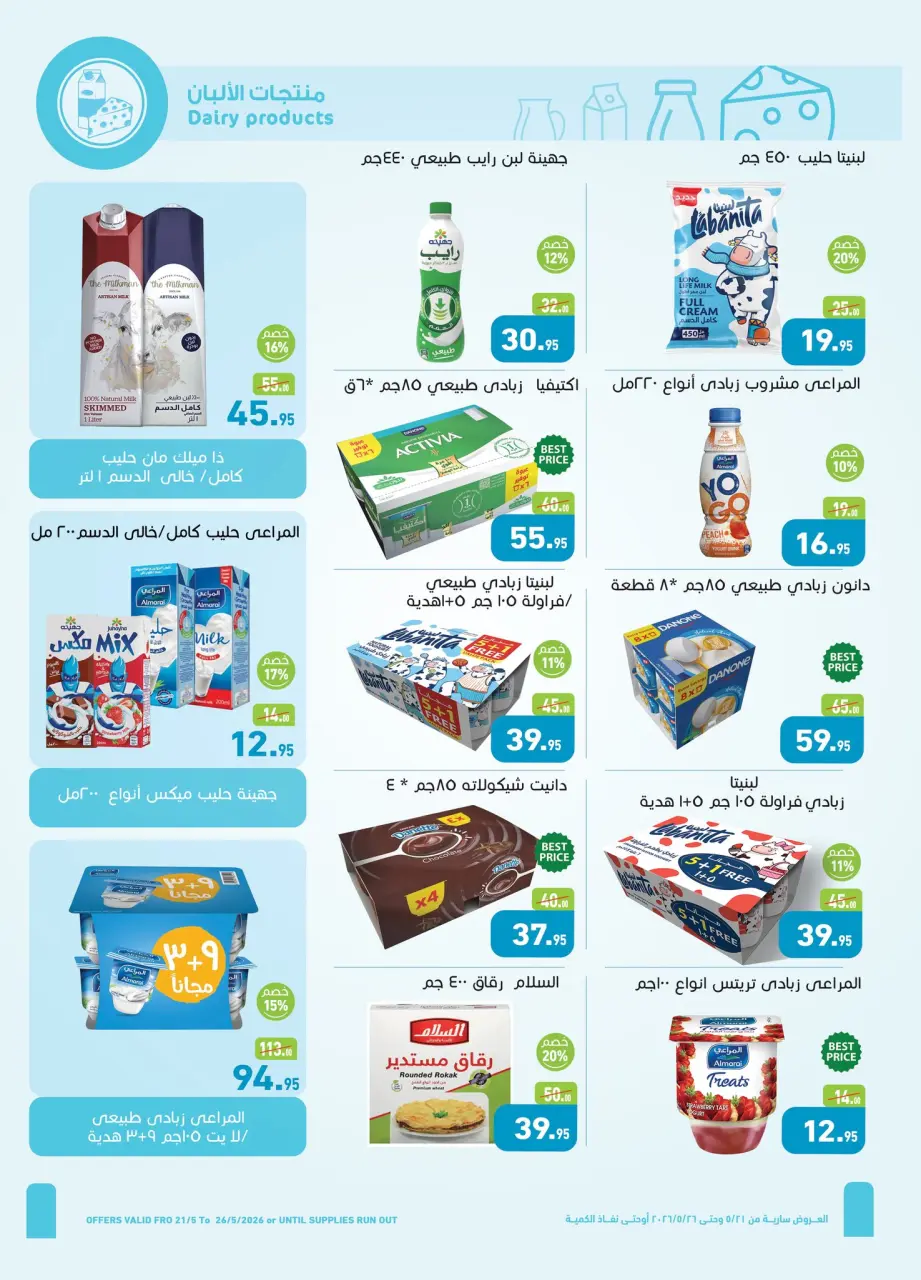 Othaim Markets Egypt offers from 21 to 26 May 2026 Happy Eid Adha Offers - Page 6