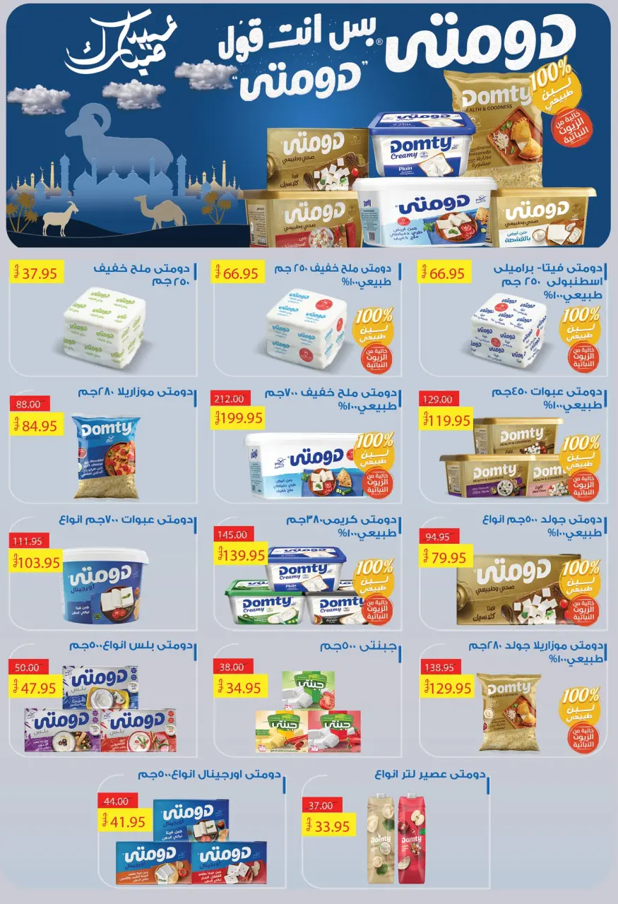Othaim Markets Egypt offers from 21 to 26 May 2026 Happy Eid Adha Offers - Page 9