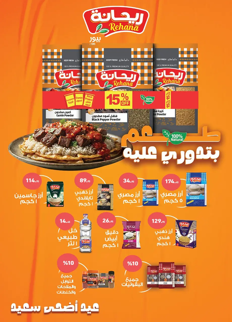 Othaim Markets Egypt offers from 21 to 26 May 2026 Happy Eid Adha Offers - Page 17