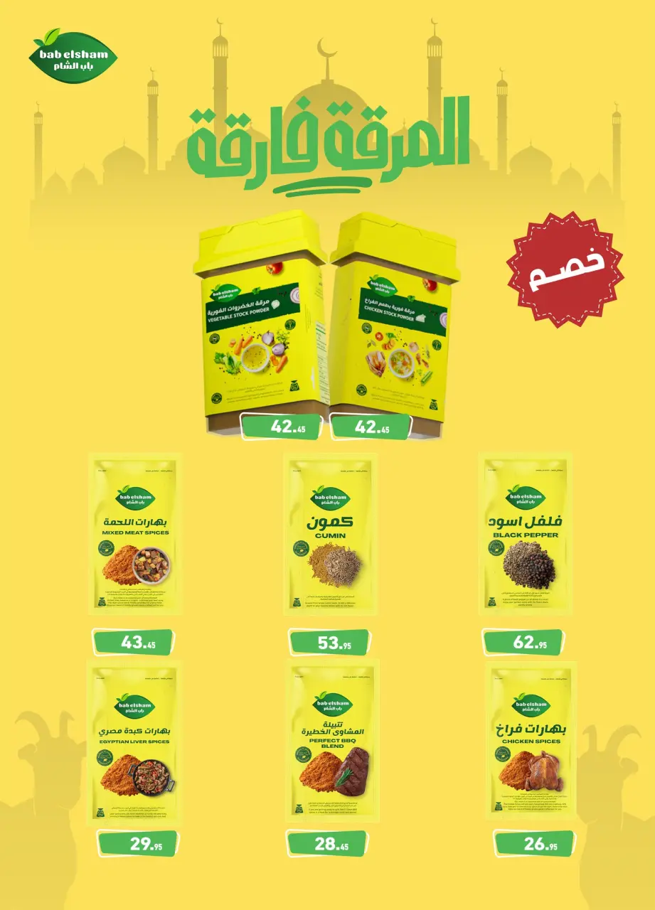 Othaim Markets Egypt offers from 21 to 26 May 2026 Happy Eid Adha Offers - Page 28