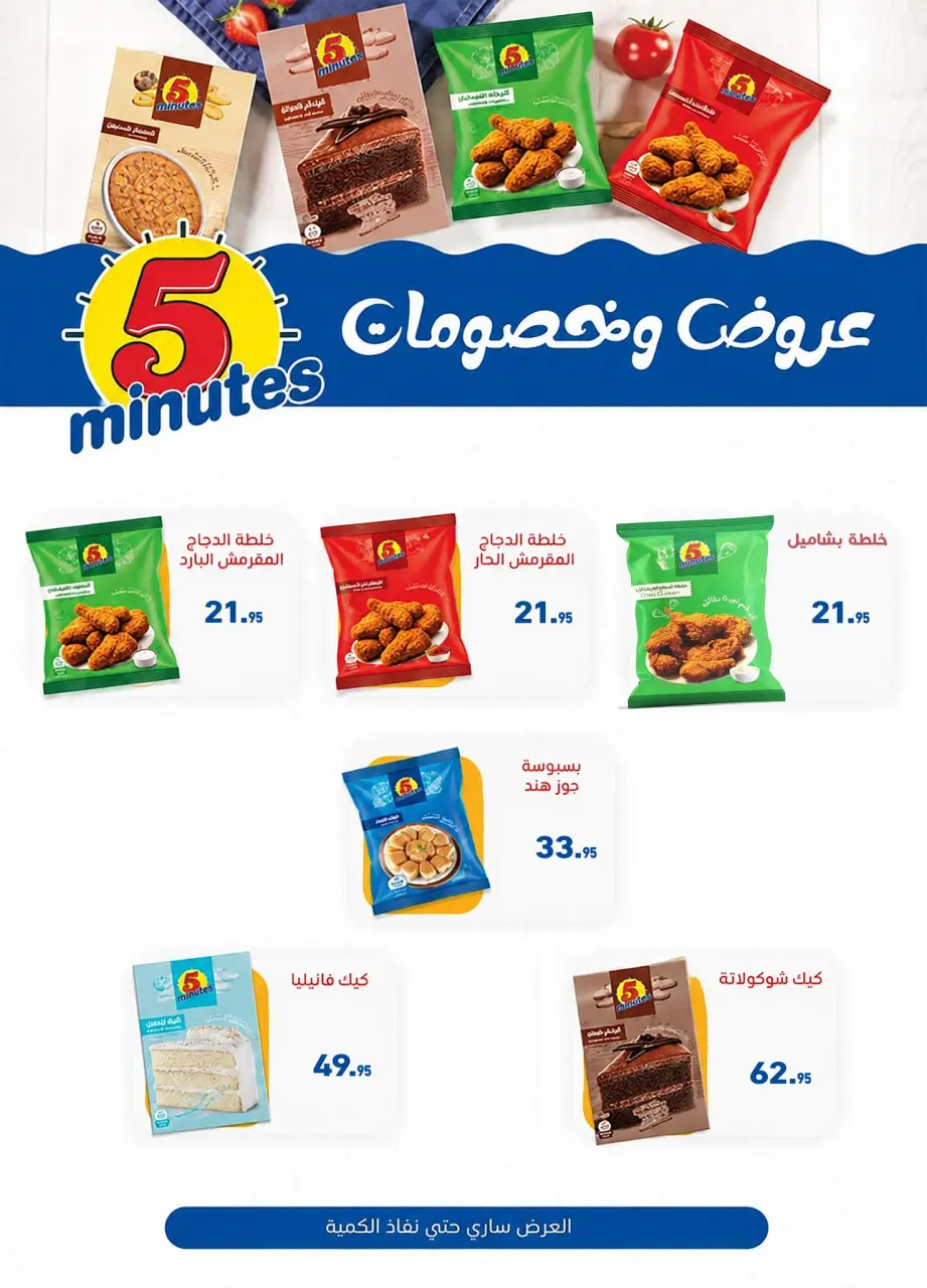 Othaim Markets Egypt offers from 21 to 26 May 2026 Happy Eid Adha Offers - Page 22