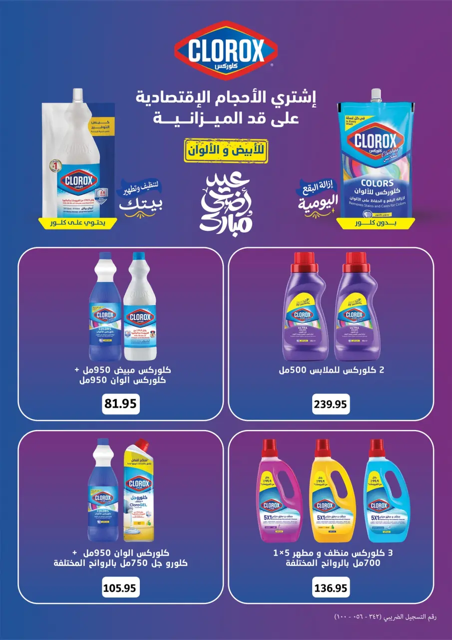 Othaim Markets Egypt offers from 21 to 26 May 2026 Happy Eid Adha Offers - Page 35