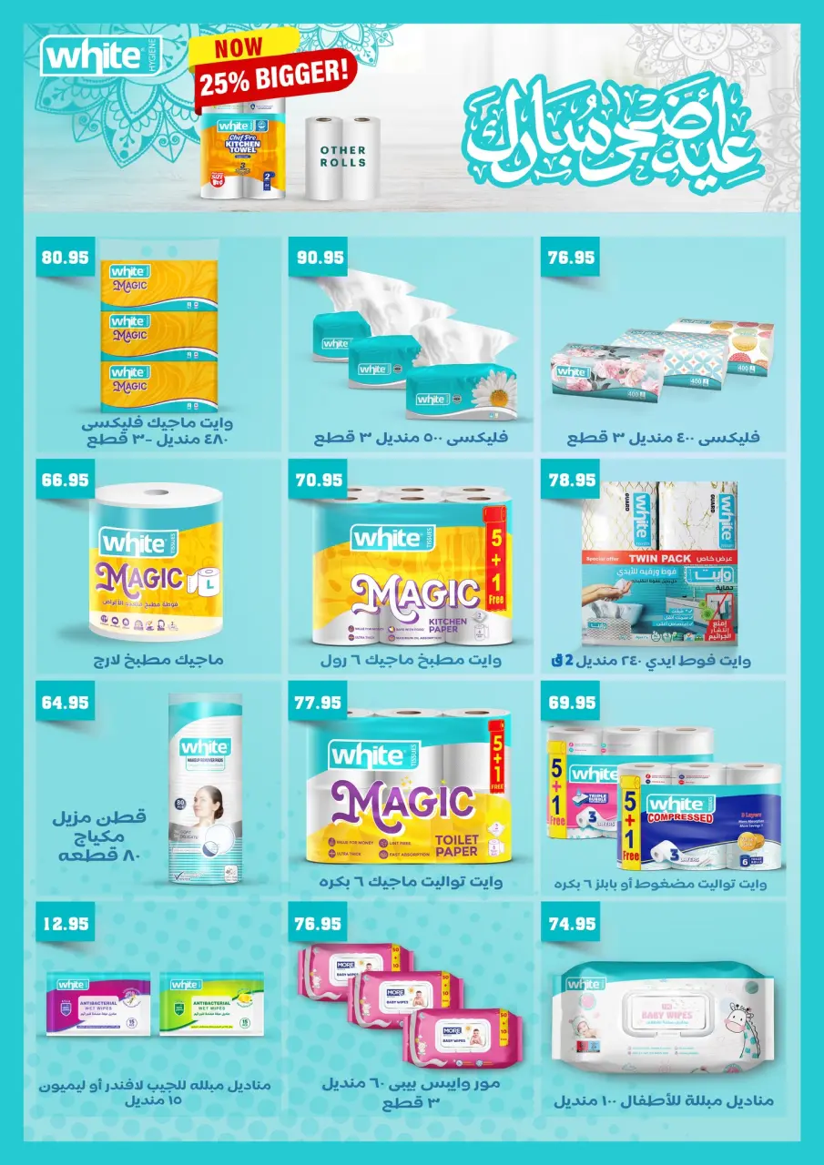 Othaim Markets Egypt offers from 21 to 26 May 2026 Happy Eid Adha Offers - Page 33