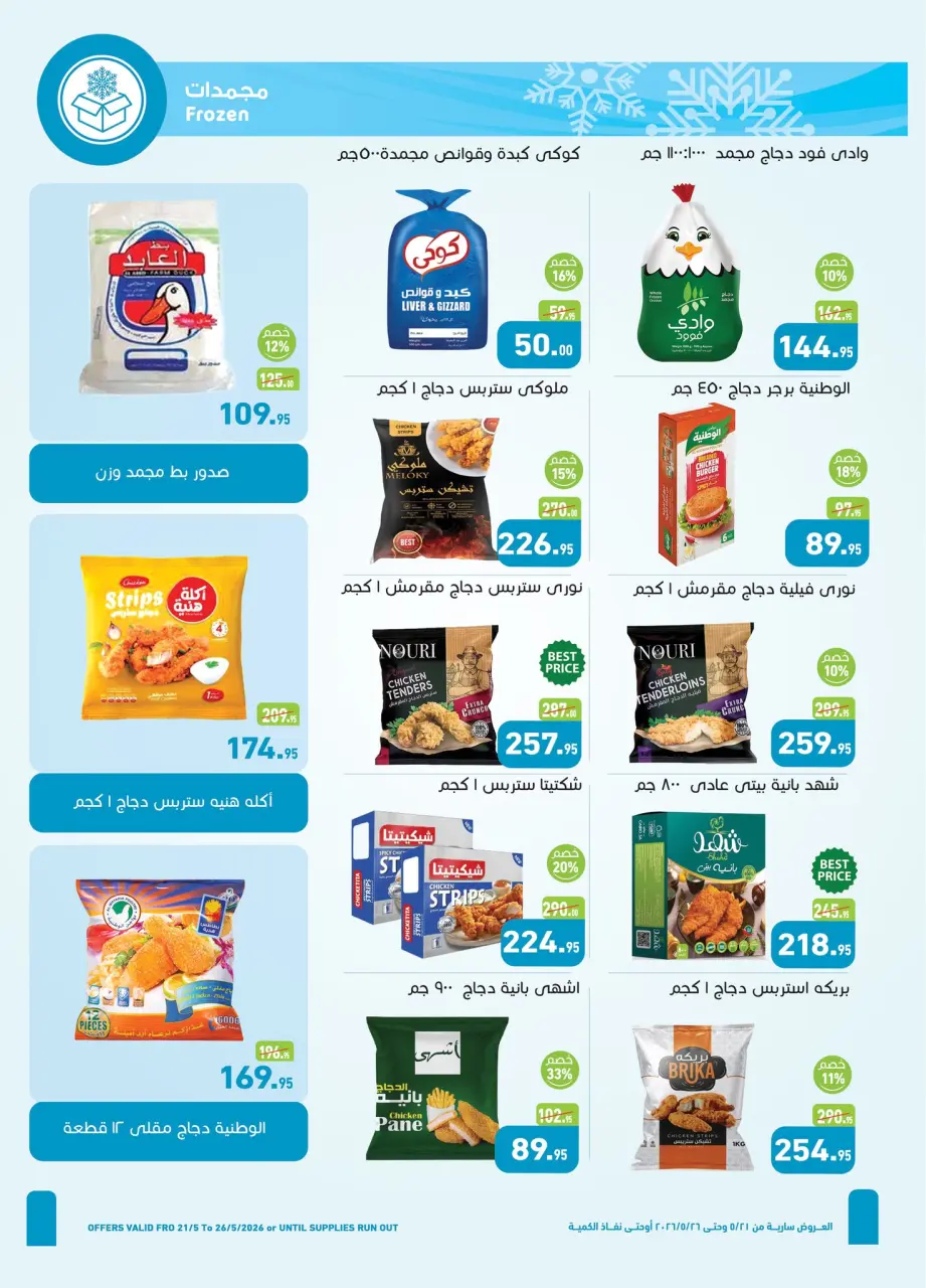 Othaim Markets Egypt offers from 21 to 26 May 2026 Happy Eid Adha Offers - Page 8