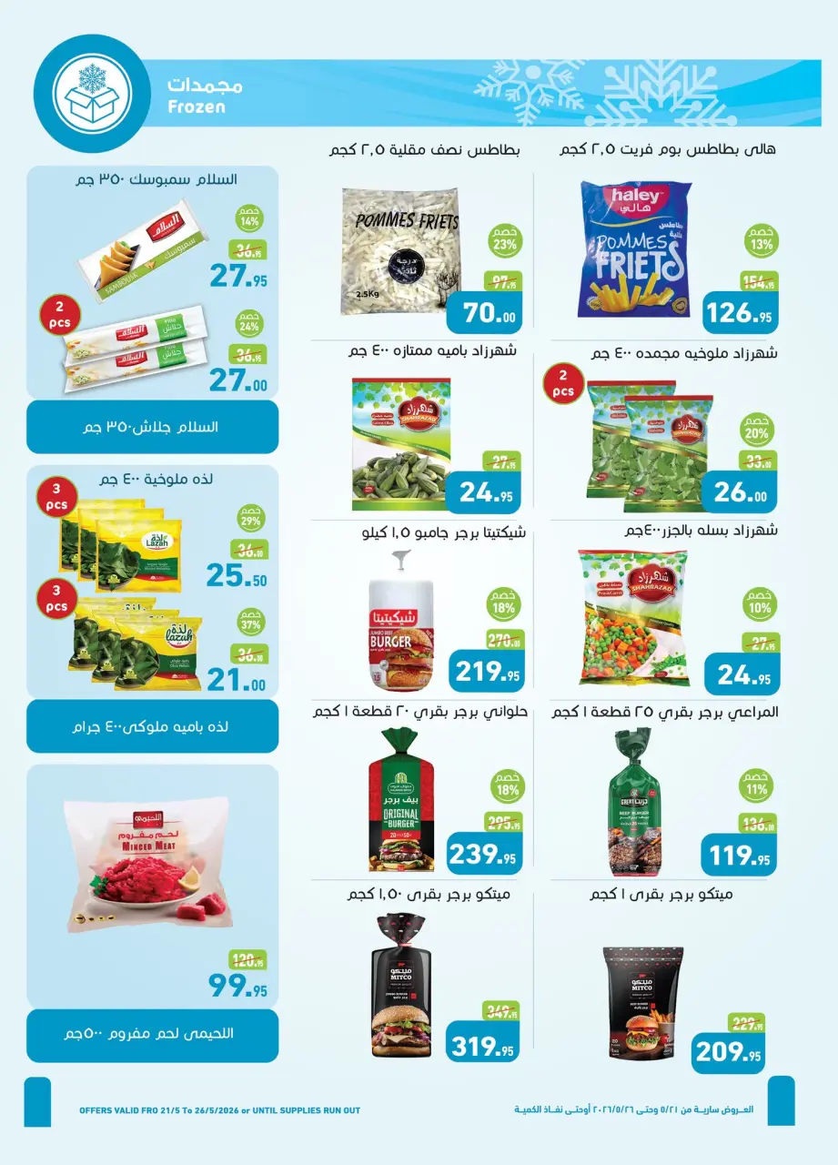 Othaim Markets Egypt offers from 21 to 26 May 2026 Happy Eid Adha Offers - Page 7