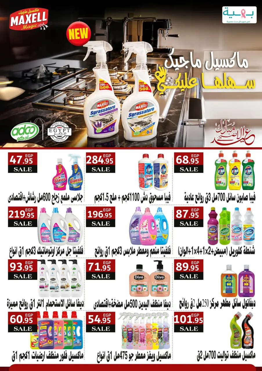 Othaim Markets Egypt offers from 21 to 26 May 2026 Happy Eid Adha Offers - Page 38