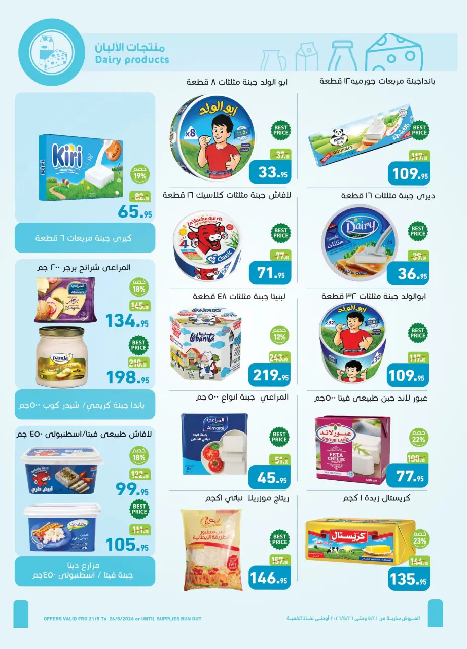 Othaim Markets Egypt offers from 21 to 26 May 2026 Happy Eid Adha Offers - Page 5