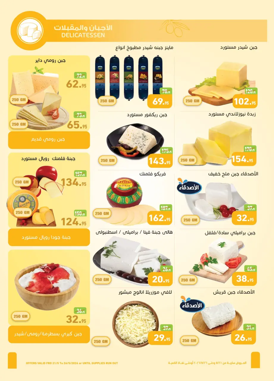 Othaim Markets Egypt offers from 21 to 26 May 2026 Happy Eid Adha Offers - Page 3