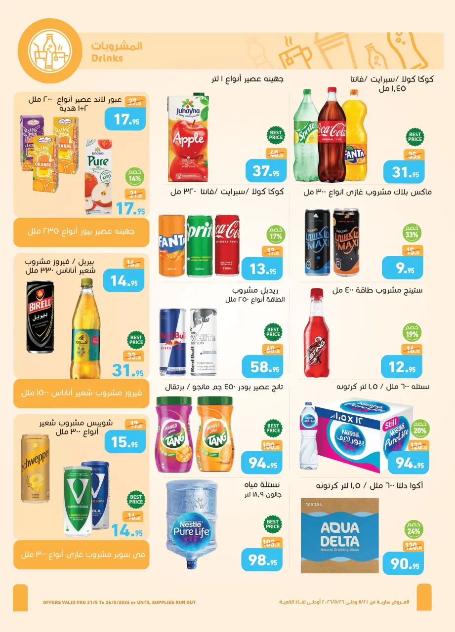 Othaim Markets Egypt offers from 21 to 26 May 2026 Happy Eid Adha Offers - Page 14