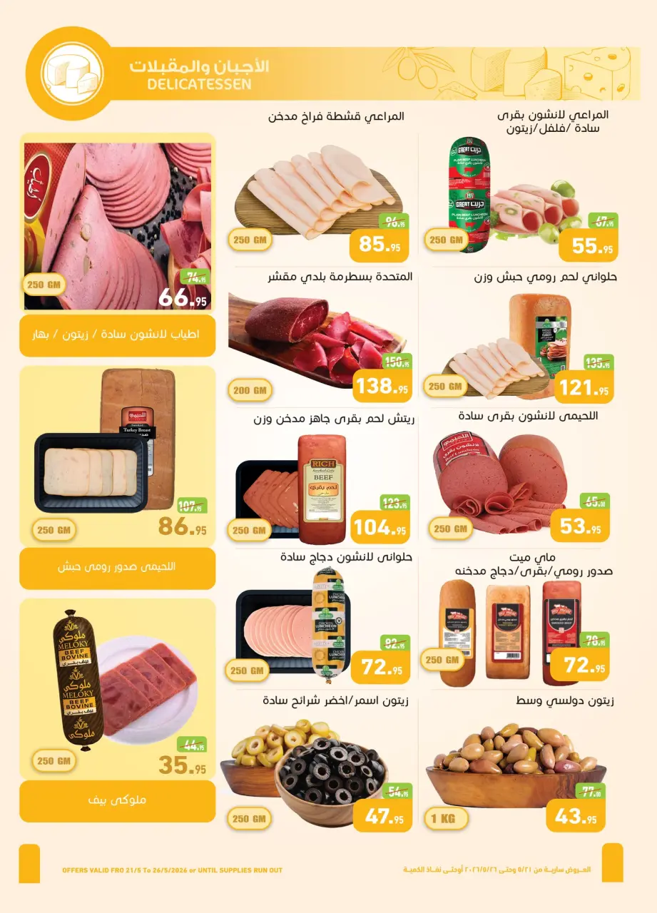Othaim Markets Egypt offers from 21 to 26 May 2026 Happy Eid Adha Offers - Page 4