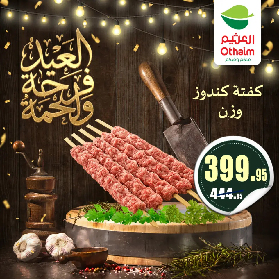 Othaim Markets Egypt offers from 21 to 31 May 2026 Meat Offers - Page 14