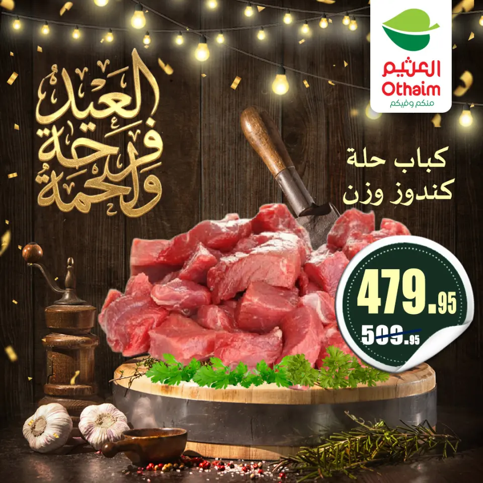 Othaim Markets Egypt offers from 21 to 31 May 2026 Meat Offers - Page 11