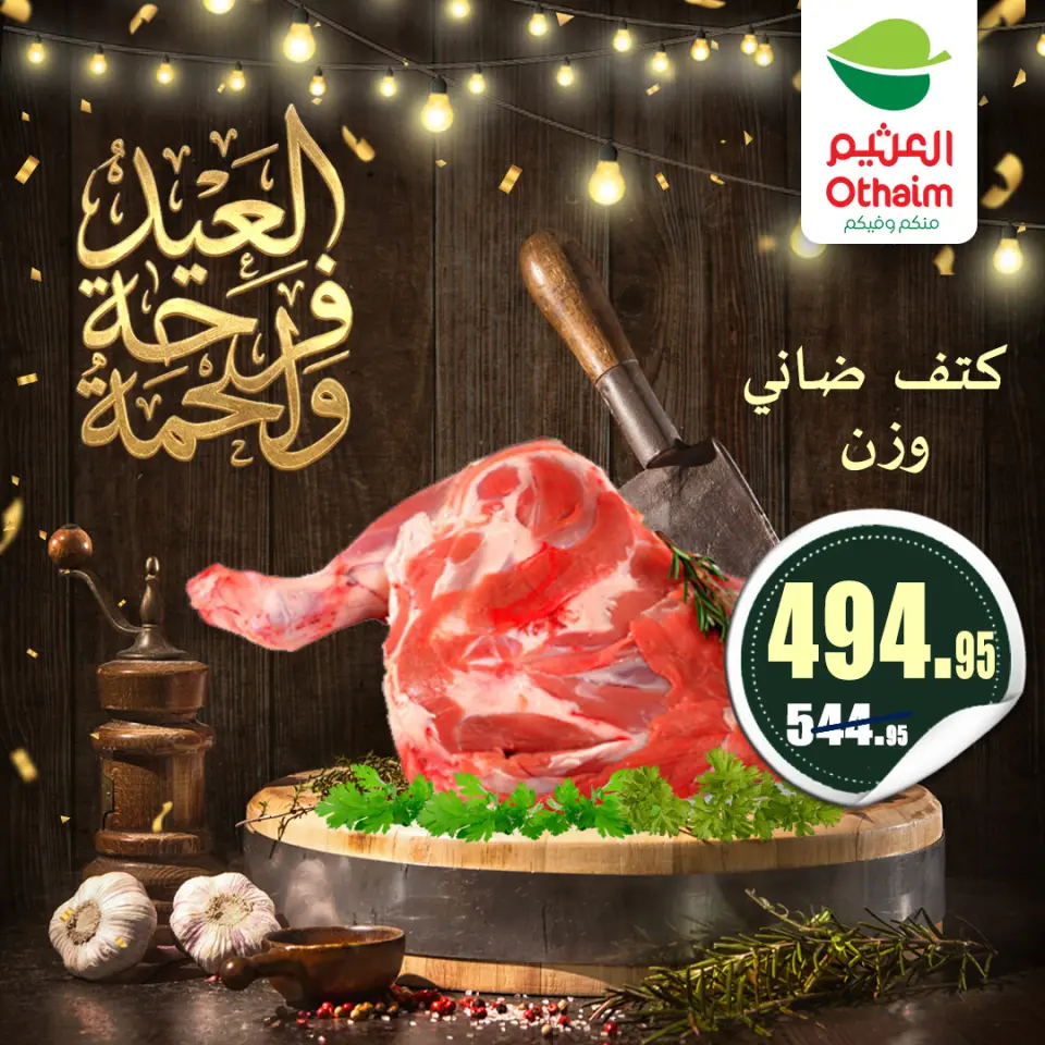 Othaim Markets Egypt offers from 21 to 31 May 2026 Meat Offers - Page 2