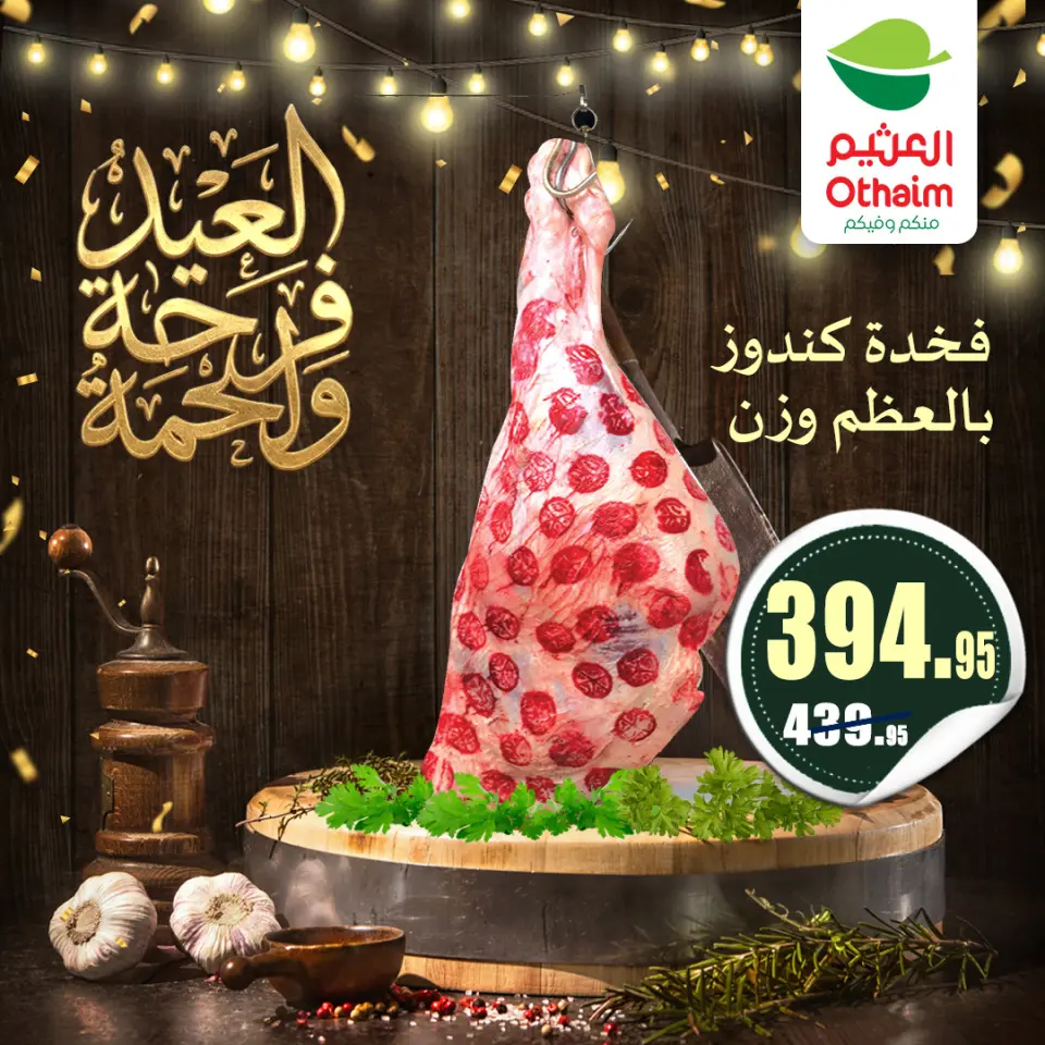 Othaim Markets Egypt offers from 21 to 31 May 2026 Meat Offers - Page 8