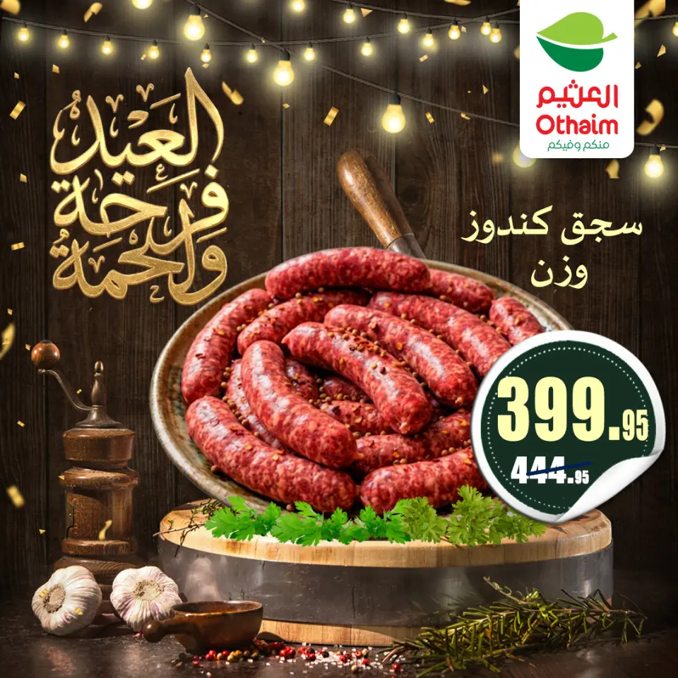Othaim Markets Egypt offers from 21 to 31 May 2026 Meat Offers - Page 15