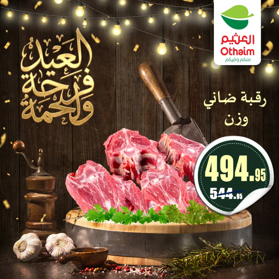 Othaim Markets Egypt offers from 21 to 31 May 2026 Meat Offers - Page 3