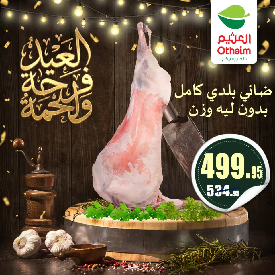 Othaim Markets Egypt offers from 21 to 31 May 2026 Meat Offers - Page 6