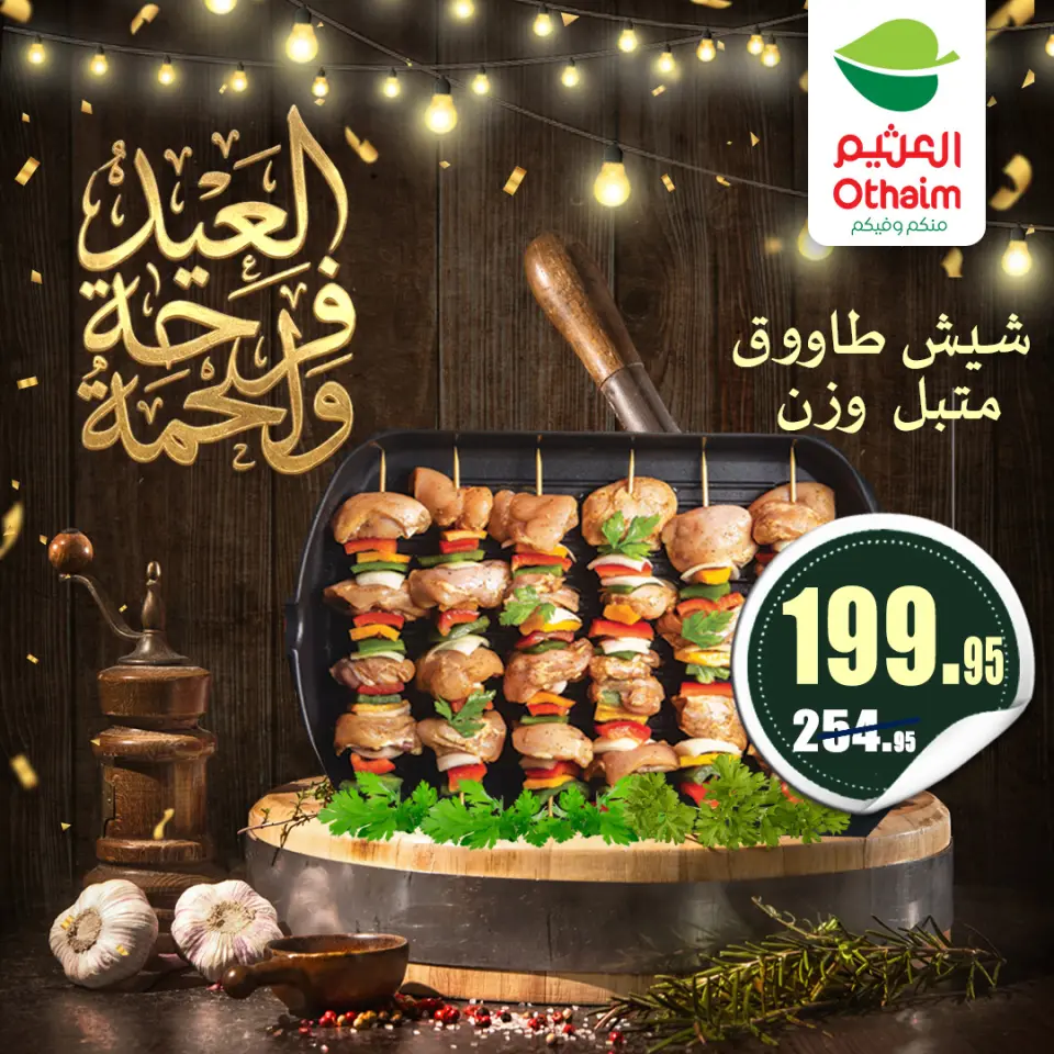 Othaim Markets Egypt offers from 21 to 31 May 2026 Meat Offers - Page 20