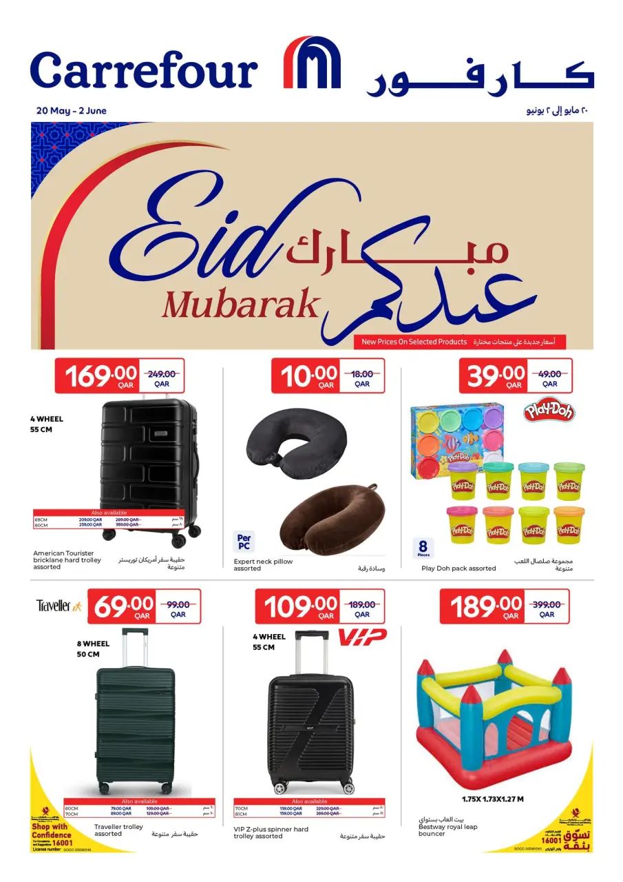 Offres Carrefour Qatar de 20 mai à 2 juin 2026 Offres de l'Aïd Moubarak - Carrefour - Qatar - 20 mai 2026 – 2 juin 2026 - Page 1