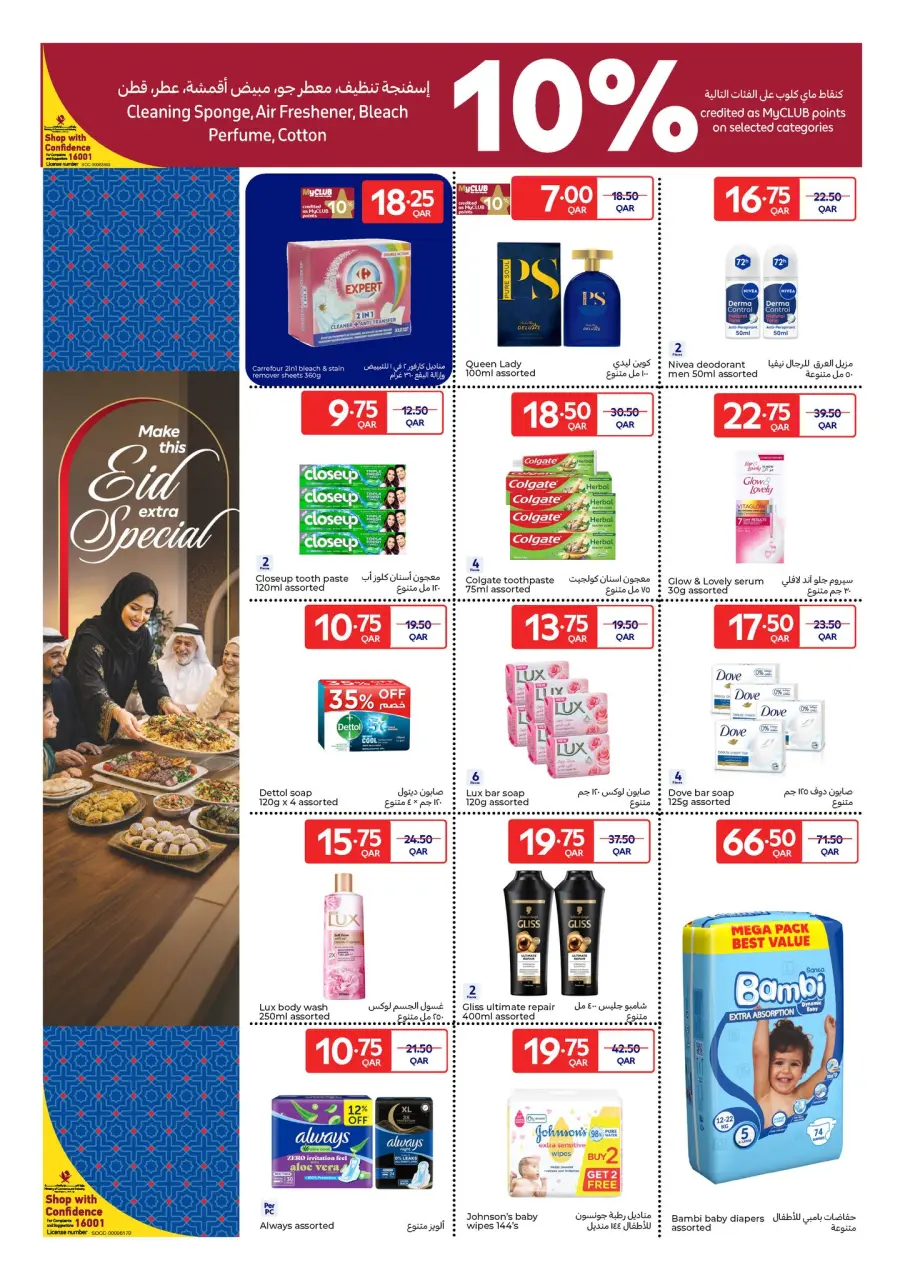 Offres Carrefour Qatar de 20 à 26 mai 2026 Offres de l'Aïd Moubarak - Carrefour - Qatar - 20 mai 2026 – 26 mai 2026 - Page 10