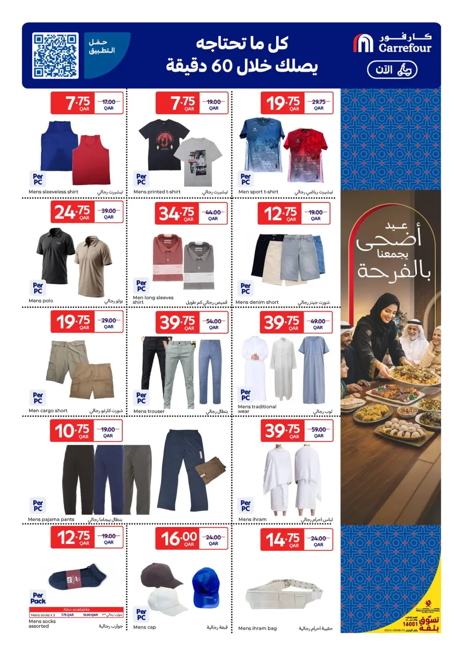 Offres Carrefour Qatar de 20 à 26 mai 2026 Offres de l'Aïd Moubarak - Carrefour - Qatar - 20 mai 2026 – 26 mai 2026 - Page 13