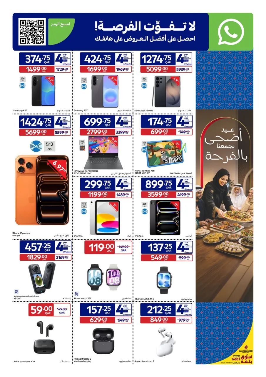 Offres Carrefour Qatar de 20 à 26 mai 2026 Offres de l'Aïd Moubarak - Carrefour - Qatar - 20 mai 2026 – 26 mai 2026 - Page 19