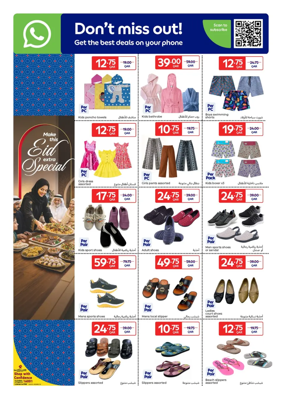 Offres Carrefour Qatar de 20 à 26 mai 2026 Offres de l'Aïd Moubarak - Carrefour - Qatar - 20 mai 2026 – 26 mai 2026 - Page 14