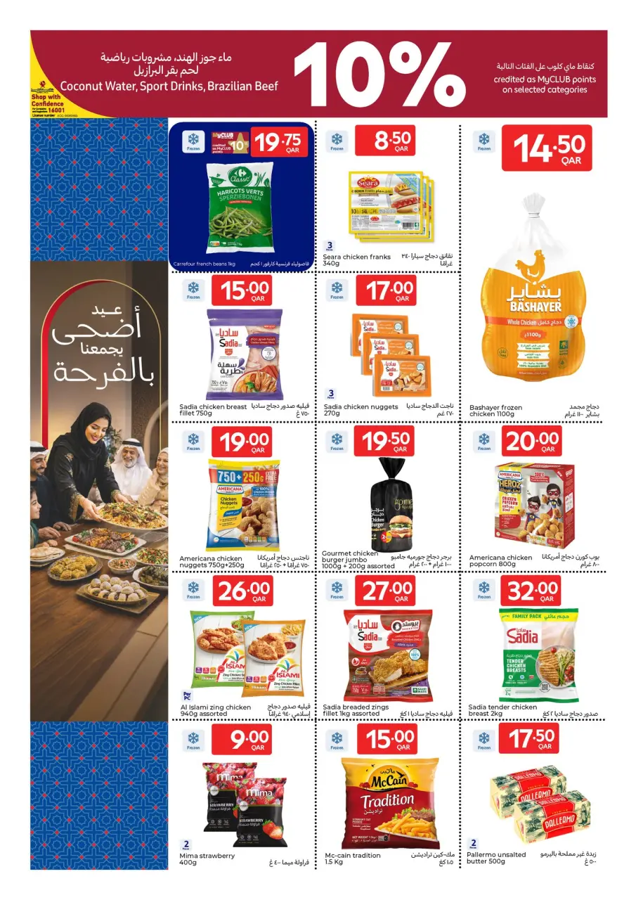 Offres Carrefour Qatar de 20 à 26 mai 2026 Offres de l'Aïd Moubarak - Carrefour - Qatar - 20 mai 2026 – 26 mai 2026 - Page 4