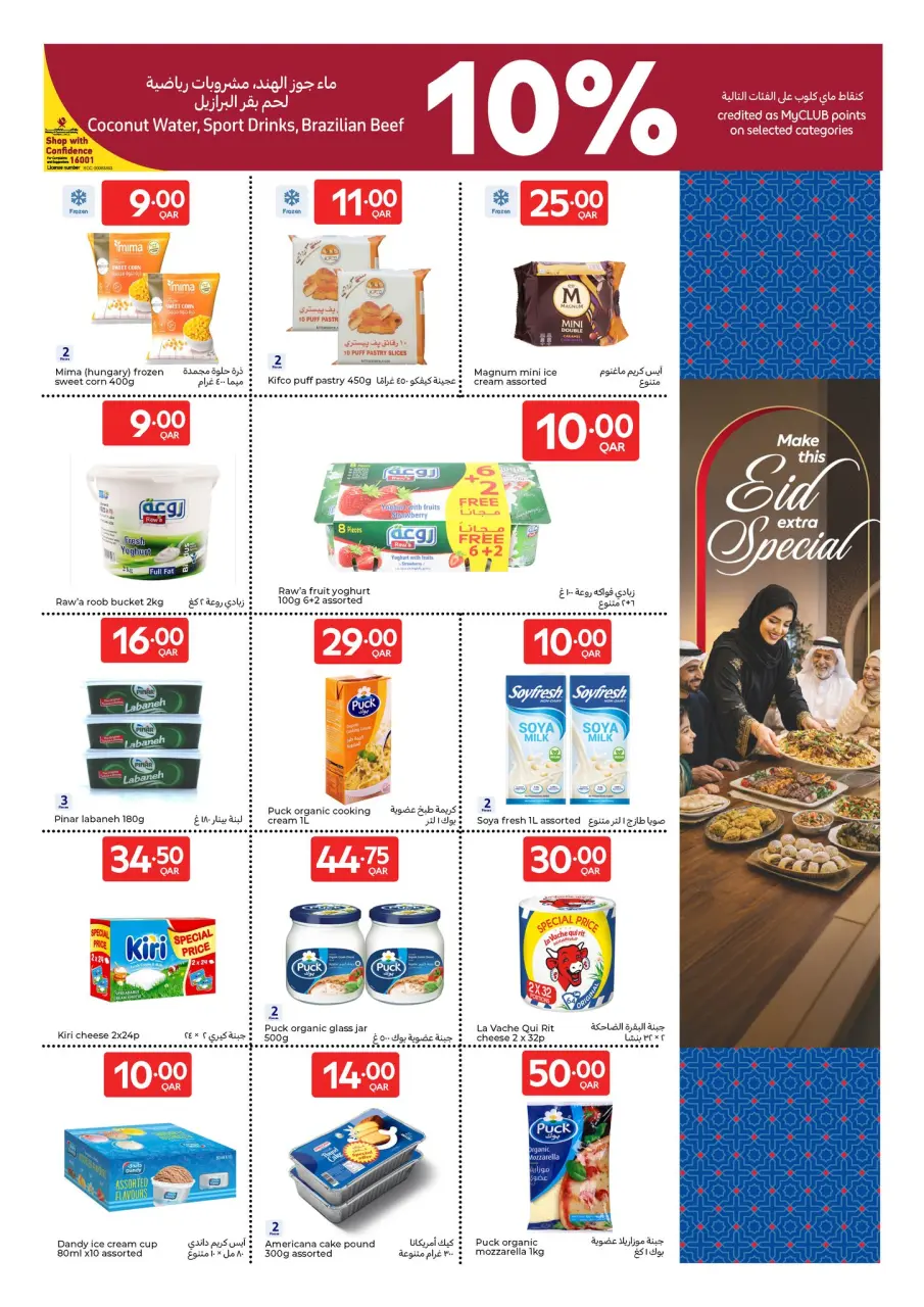 Offres Carrefour Qatar de 20 à 26 mai 2026 Offres de l'Aïd Moubarak - Carrefour - Qatar - 20 mai 2026 – 26 mai 2026 - Page 5