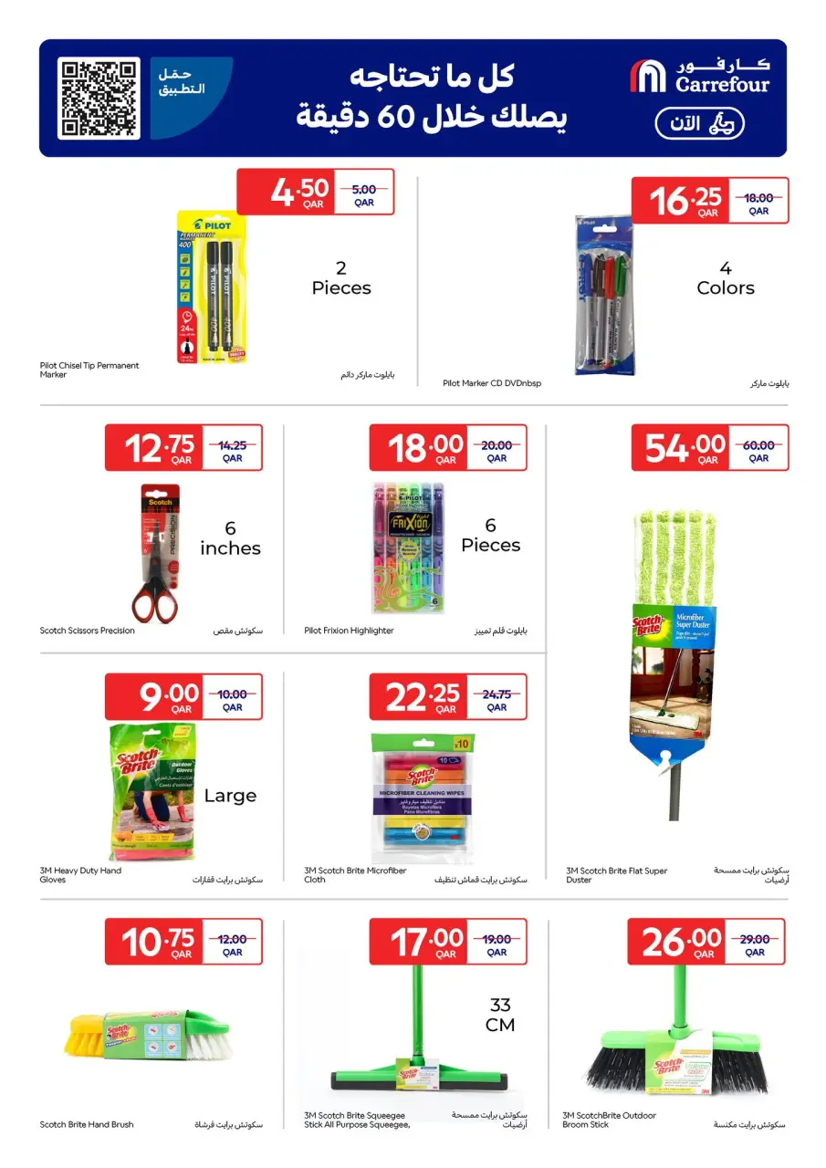 Offres Carrefour Qatar de 20 mai à 2 juin 2026 Offres exclusives (en ligne) - Carrefour - Qatar - 20 mai 2026 – 2 juin 2026 - Page 22