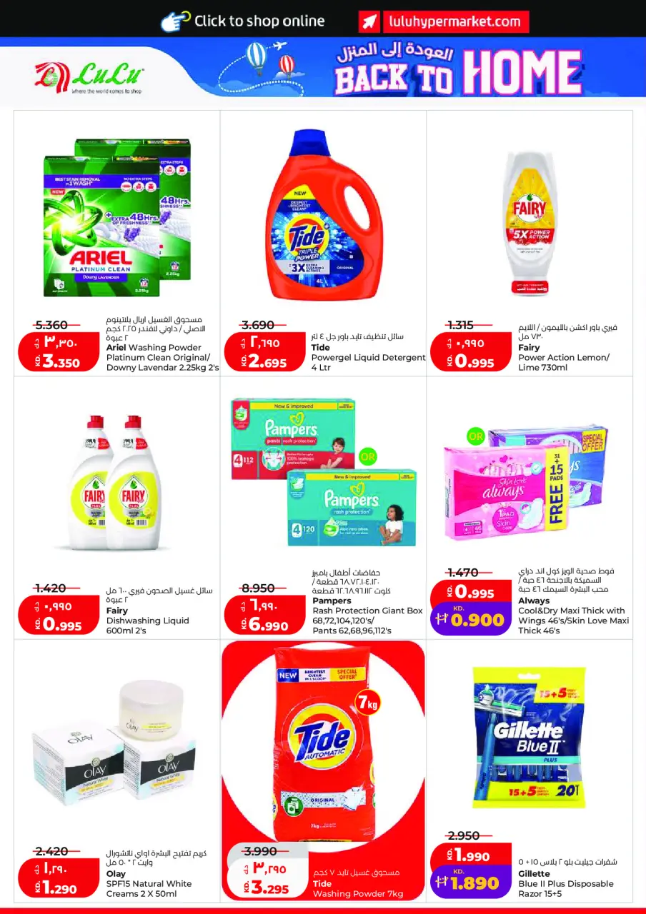Ofertas de Lulu Hipermercados Kuwait de 20 a 26 mayo 2026 Ofertas de regreso a casa - Página 22