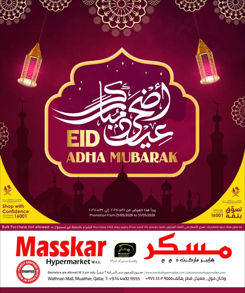 Offres Hypermarché Masskar Qatar de 21 à 31 mai 2026 Offres de l'Aïd Adha Moubarak - Hypermarché Masskar - Qatar - 21 mai 2026 – 31 mai 2026 - Page 1