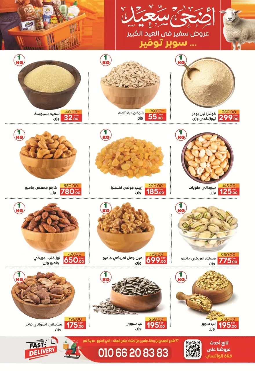 Safeer supermarket Egypt offers from 19 to 25 May 2026 Happy Eid Adha Offers - Page 15