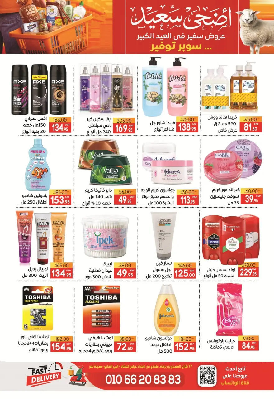 Safeer supermarket Egypt offers from 19 to 25 May 2026 Happy Eid Adha Offers - Page 31