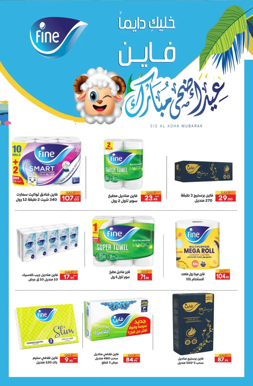 Safeer supermarket Egypt offers from 19 to 25 May 2026 Happy Eid Adha Offers - Page 35