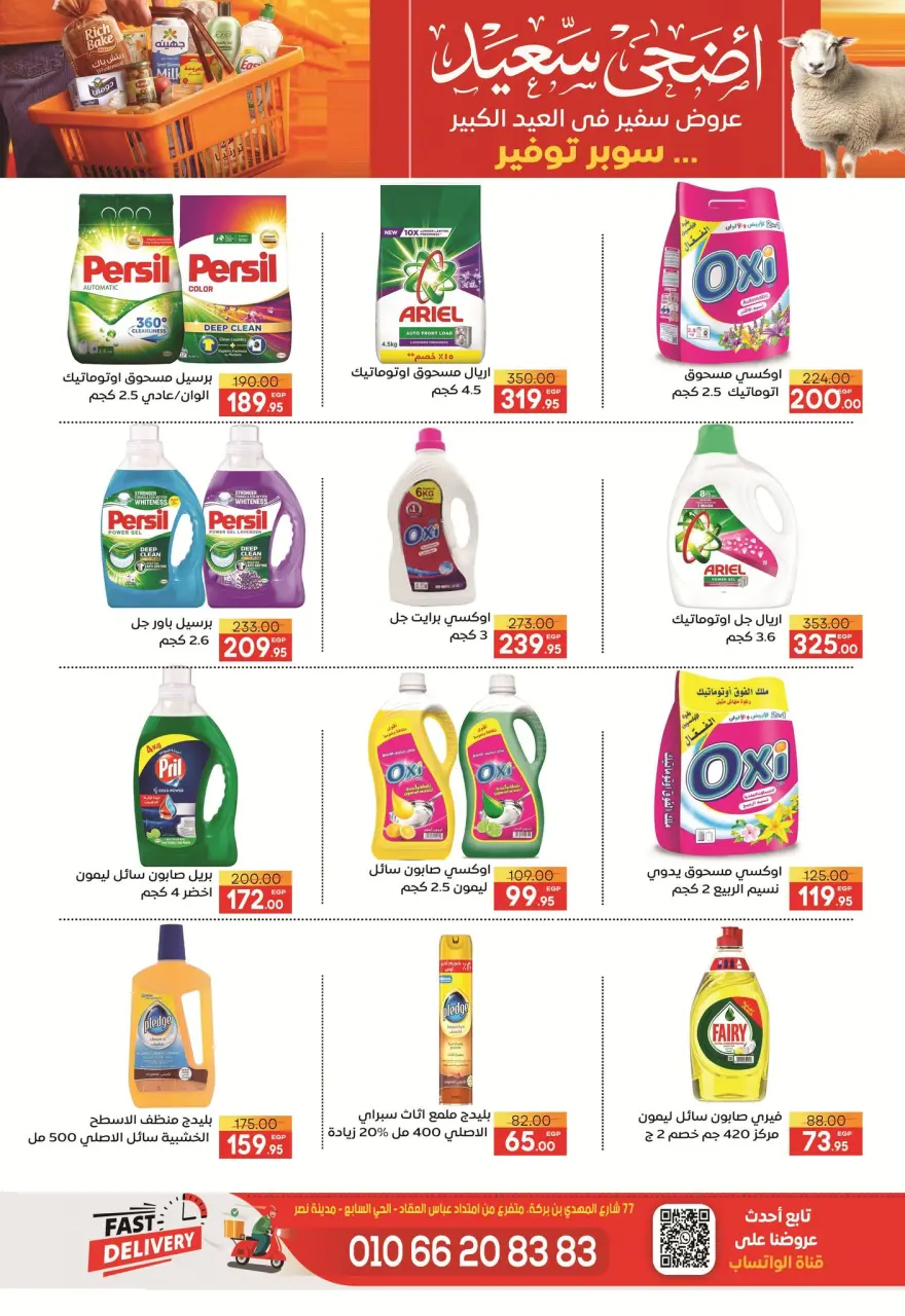 Safeer supermarket Egypt offers from 19 to 25 May 2026 Happy Eid Adha Offers - Page 34