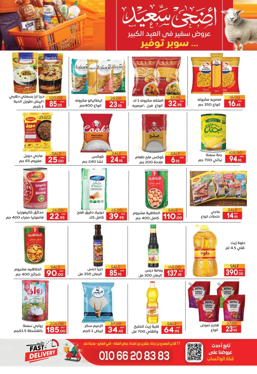 Safeer supermarket Egypt offers from 19 to 25 May 2026 Happy Eid Adha Offers - Page 16