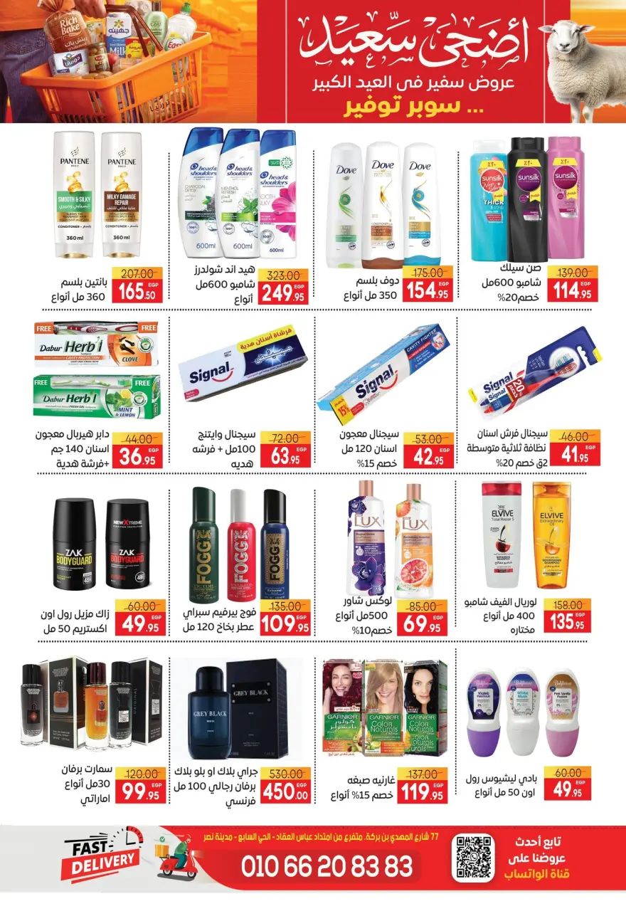 Safeer supermarket Egypt offers from 19 to 25 May 2026 Happy Eid Adha Offers - Page 30