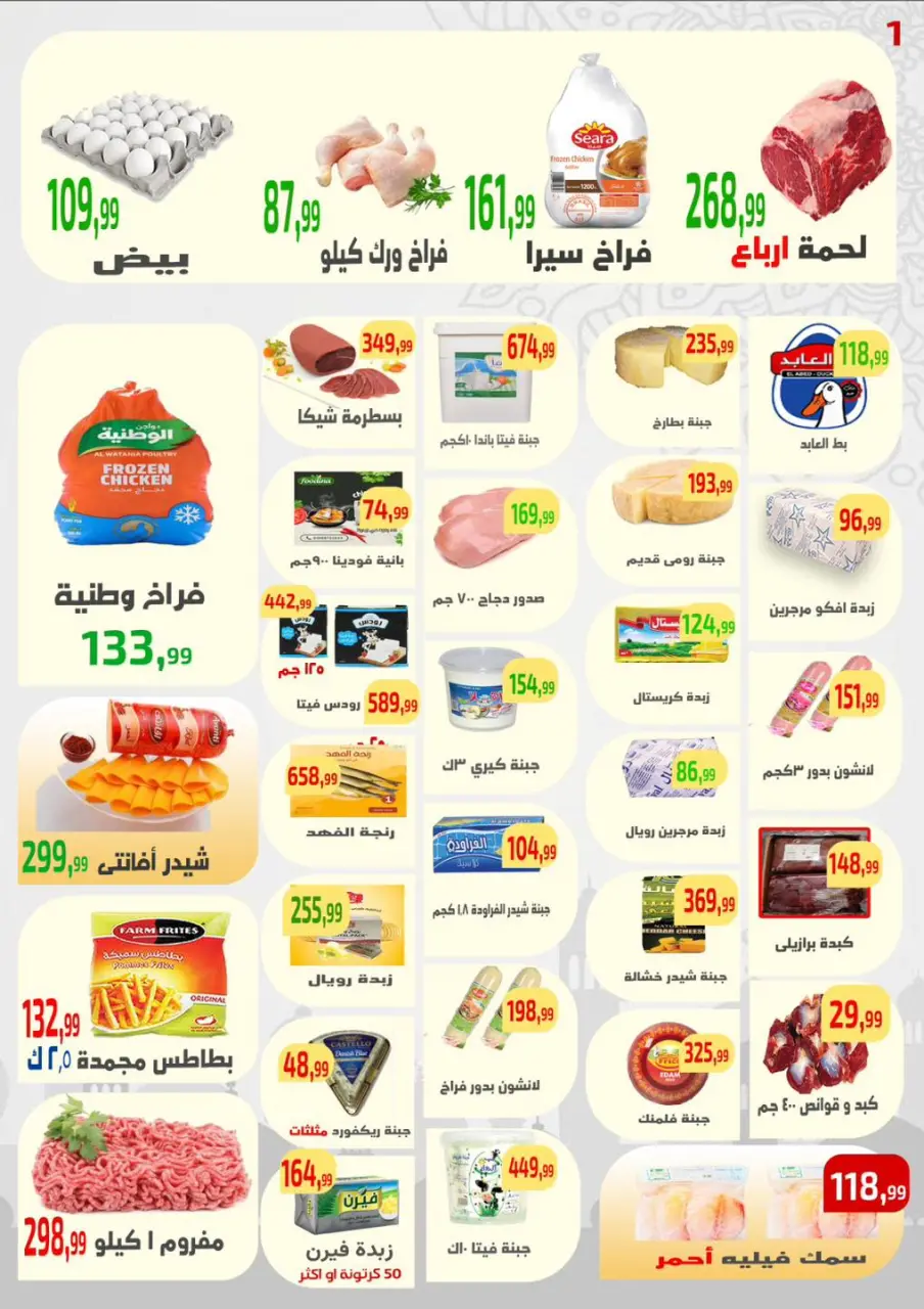 عروض ايهاب البرنس من ٢١ حتى ٢٧ مايو ٢٠٢٦ عروض التوفير - ايهاب البرنس - مصر - 21 مايو 2026 – 27 مايو 2026 - صفحة 1
