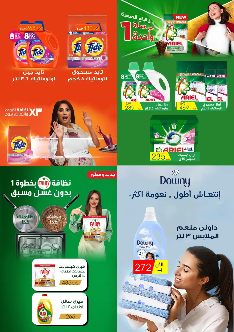 Gomla market offers from 20 May to 2 June 2026 Eid Al Adha Offers - Page 14