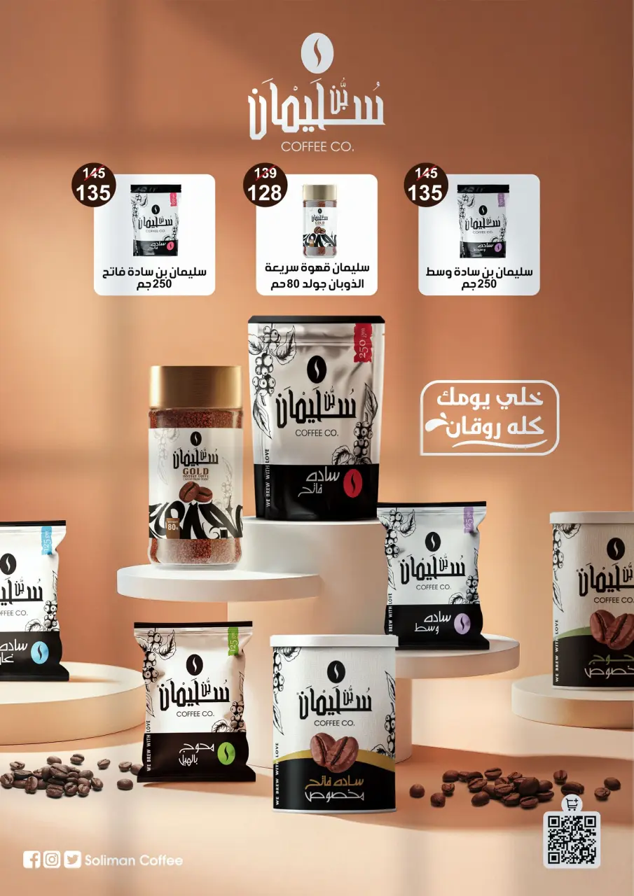 Gomla market offers from 20 May to 2 June 2026 Eid Al Adha Offers - Page 7