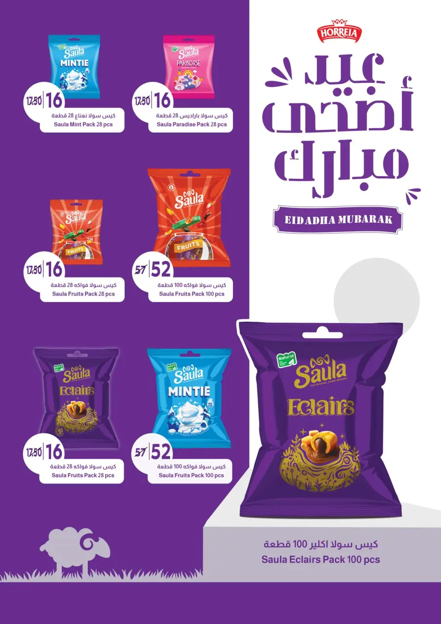 Gomla market offers from 20 May to 2 June 2026 Eid Al Adha Offers - Page 10