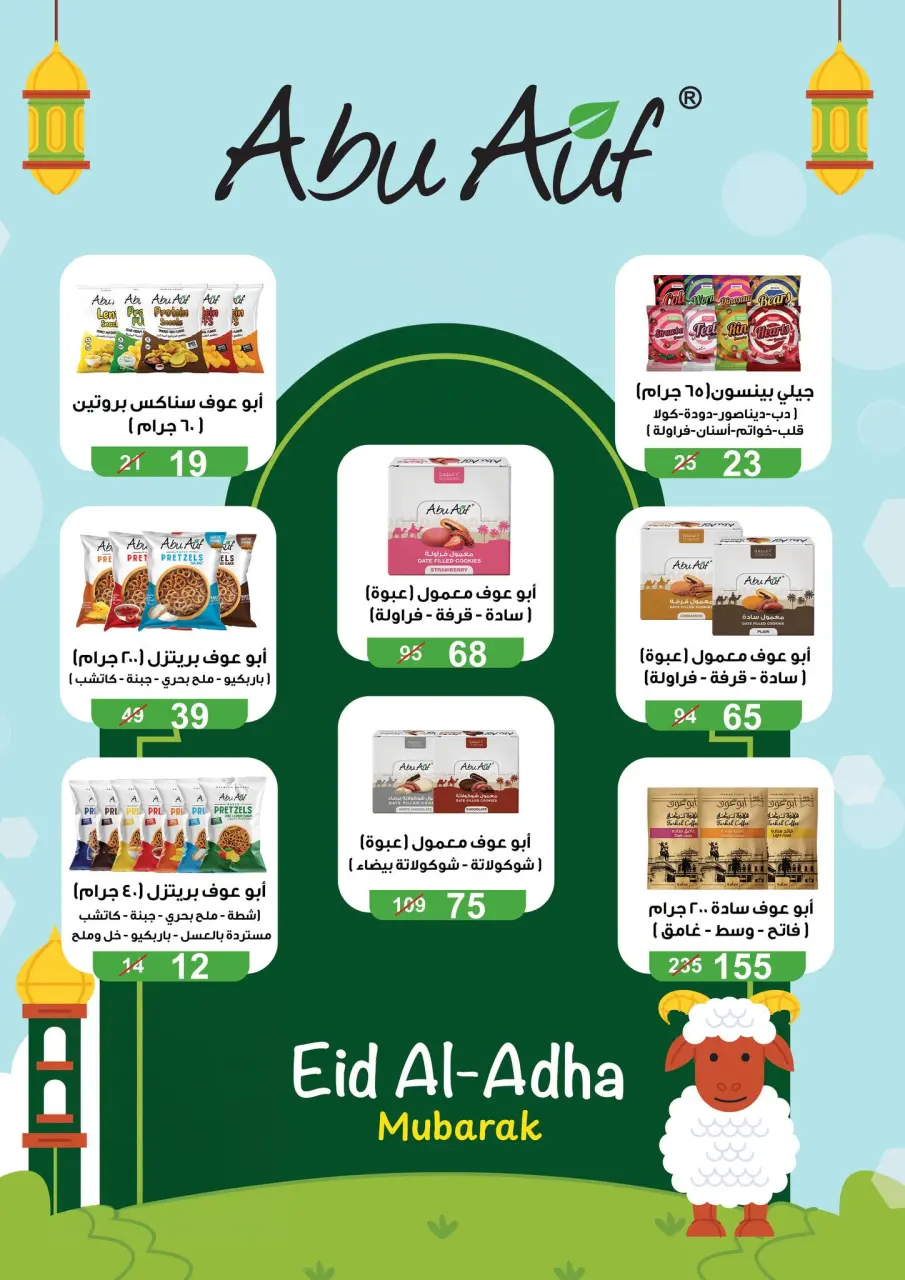 Gomla market offers from 20 May to 2 June 2026 Eid Al Adha Offers - Page 8
