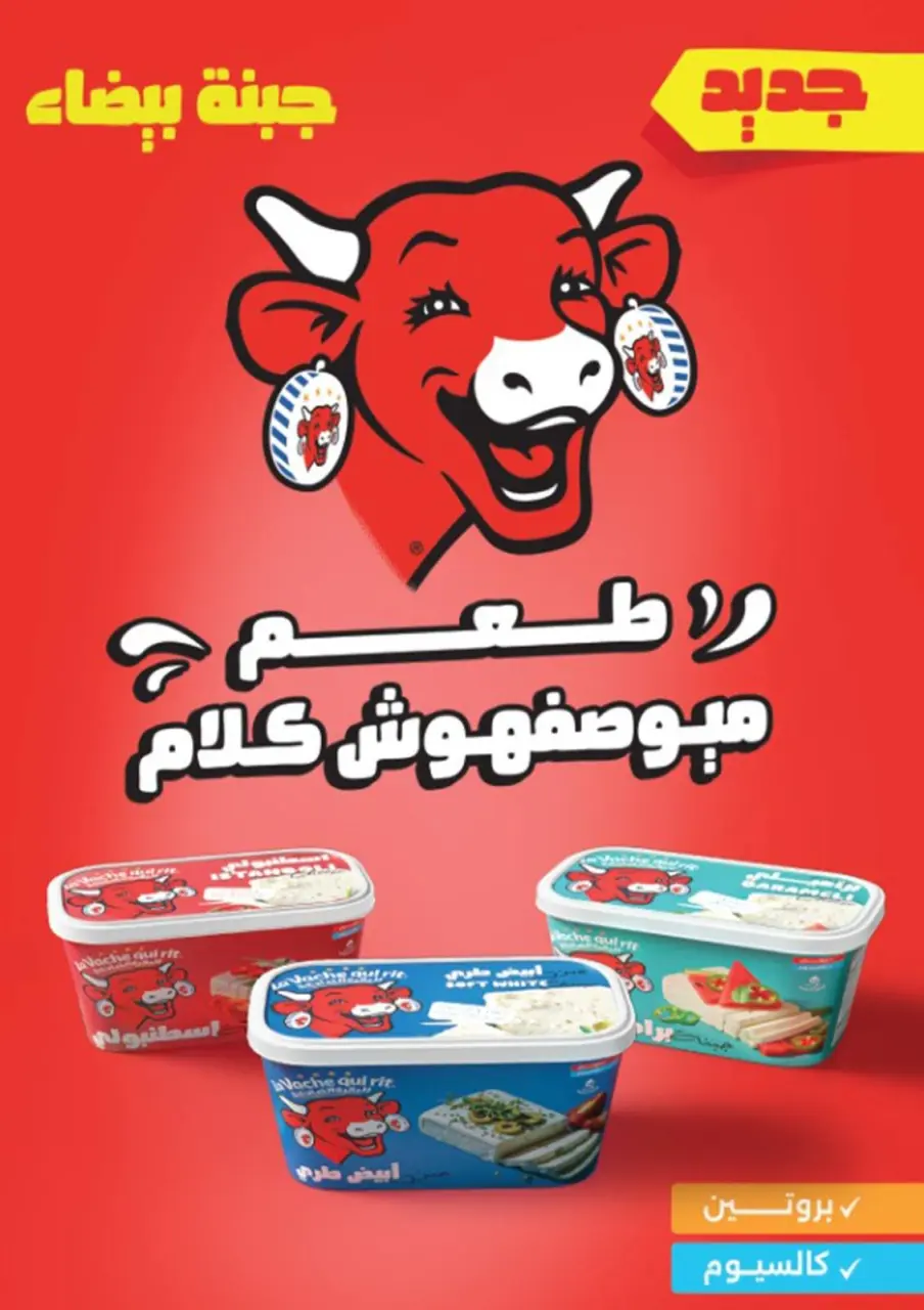 Gomla market offers from 20 May to 2 June 2026 Eid Al Adha Offers - Page 4