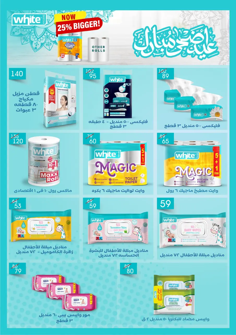 Gomla market offers from 20 May to 2 June 2026 Eid Al Adha Offers - Page 13