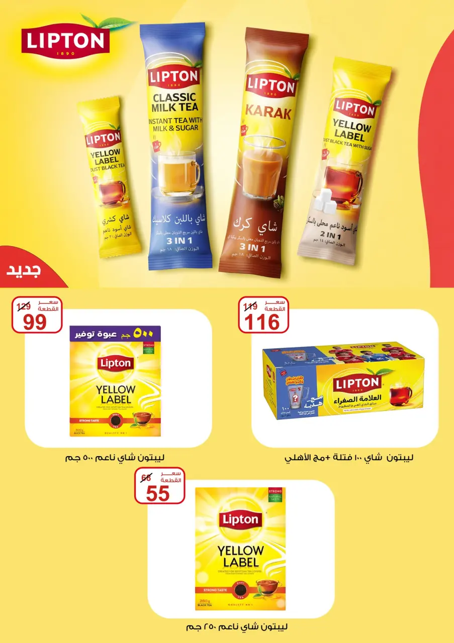 Gomla market offers from 20 May to 2 June 2026 Eid Al Adha Offers - Page 6