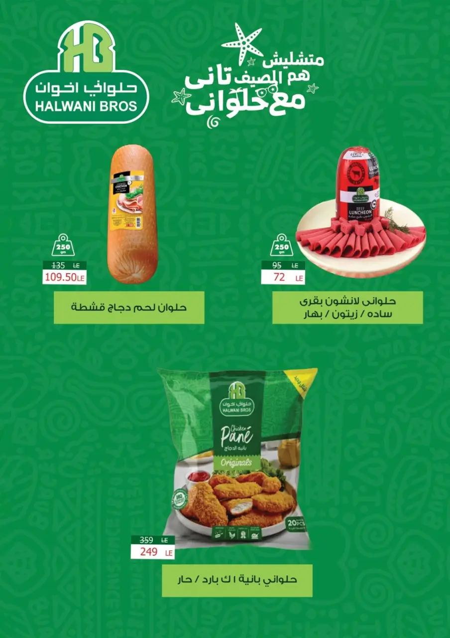 Gomla market offers from 20 May to 2 June 2026 Eid Al Adha Offers - Page 3
